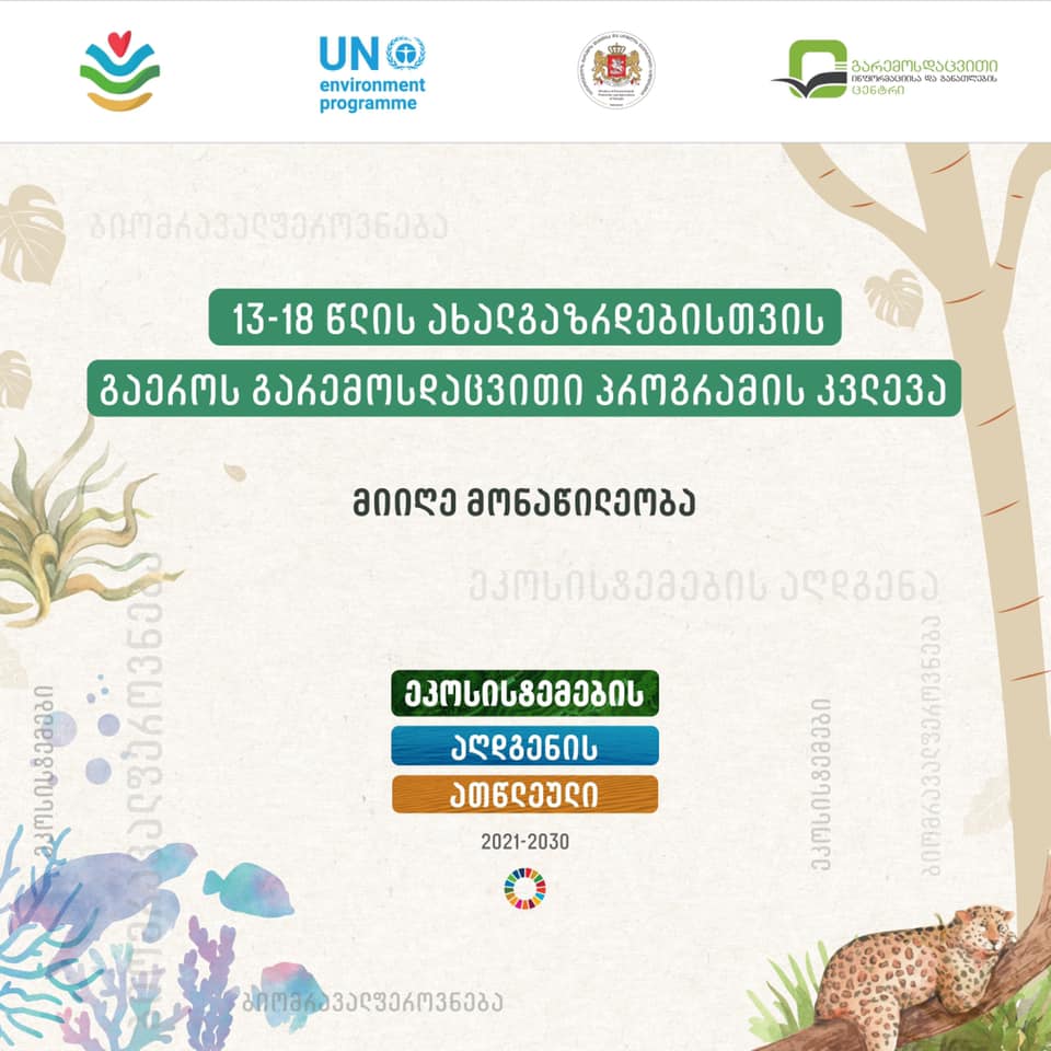 If you are 13–18 years old and interested in environmental issues, then this program is for you