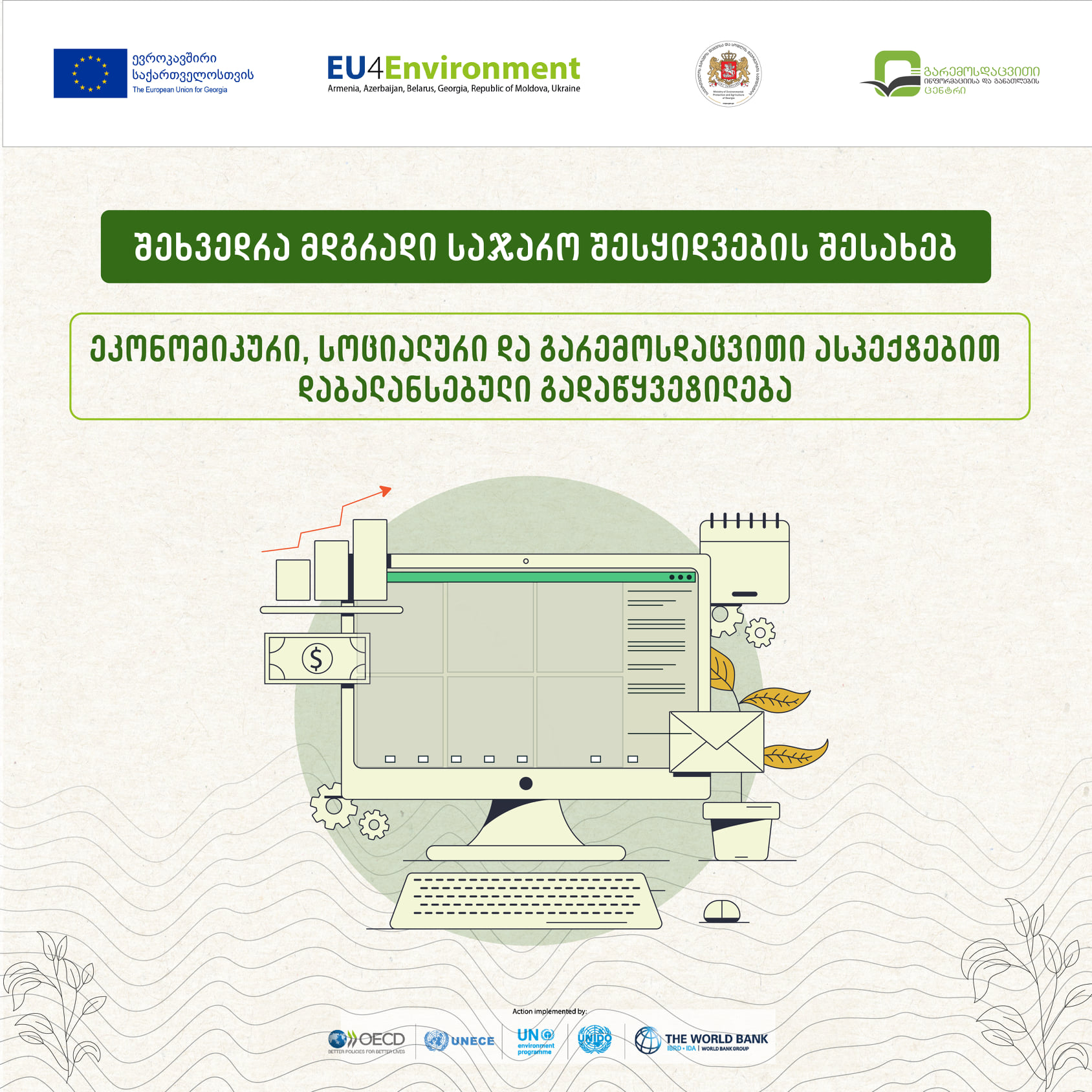 Workshop on Prioritization and Market Readiness of the selected products for the initial Implementation of Sustainable Public Procurement in Georgia was held
