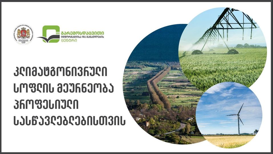 Pieces of training on "Climate-Sensitive Agriculture" were held in vocational schools