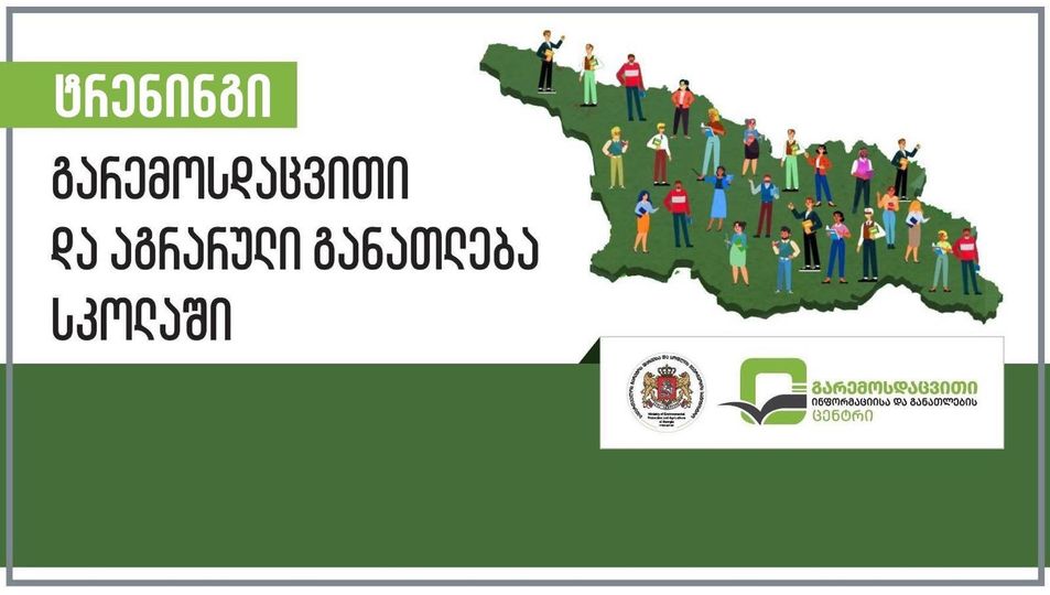 Registration continues for the training "Environmental protection and agricultural education at school"