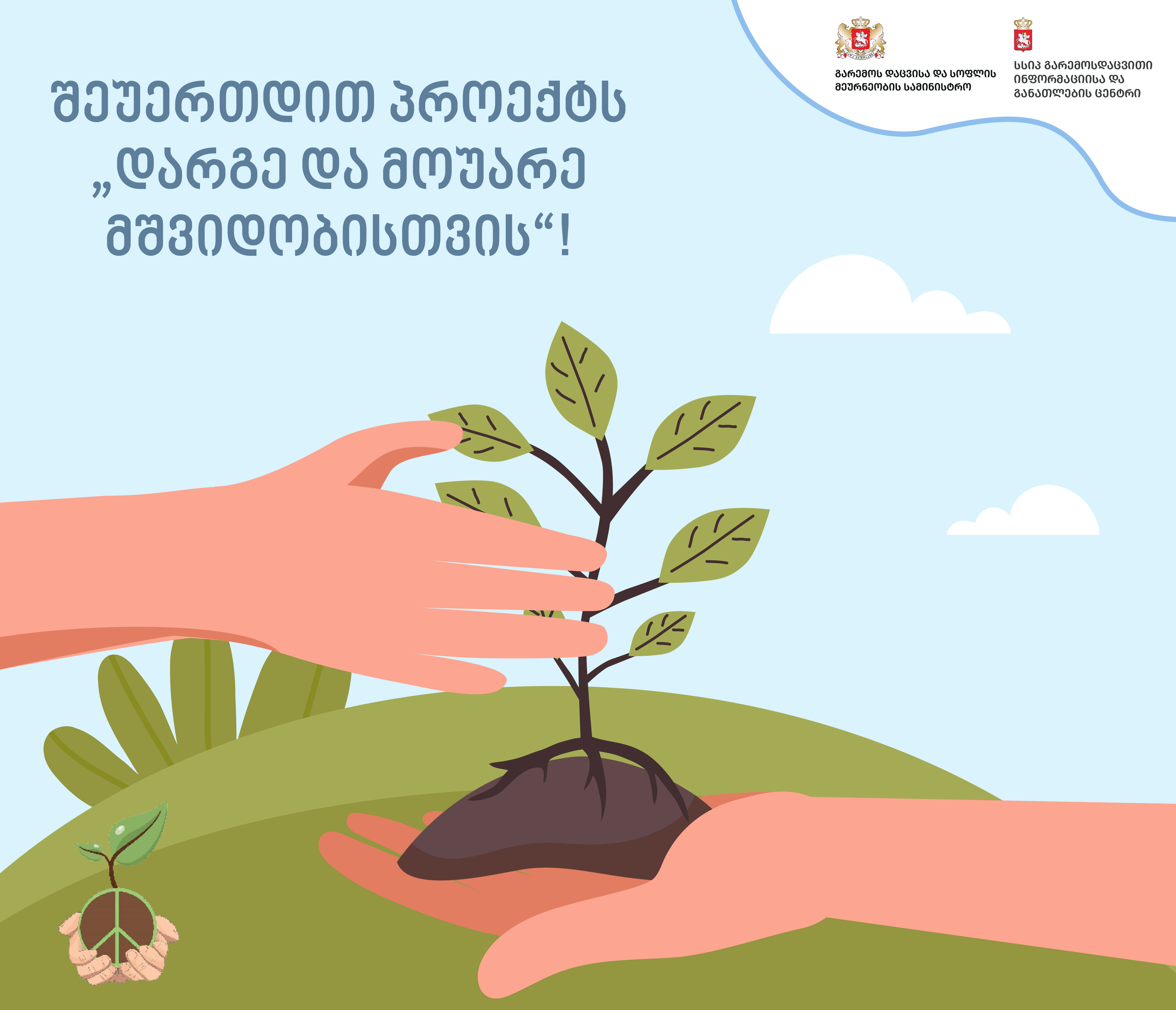 Join the "Plant and Care for Peace" initiative