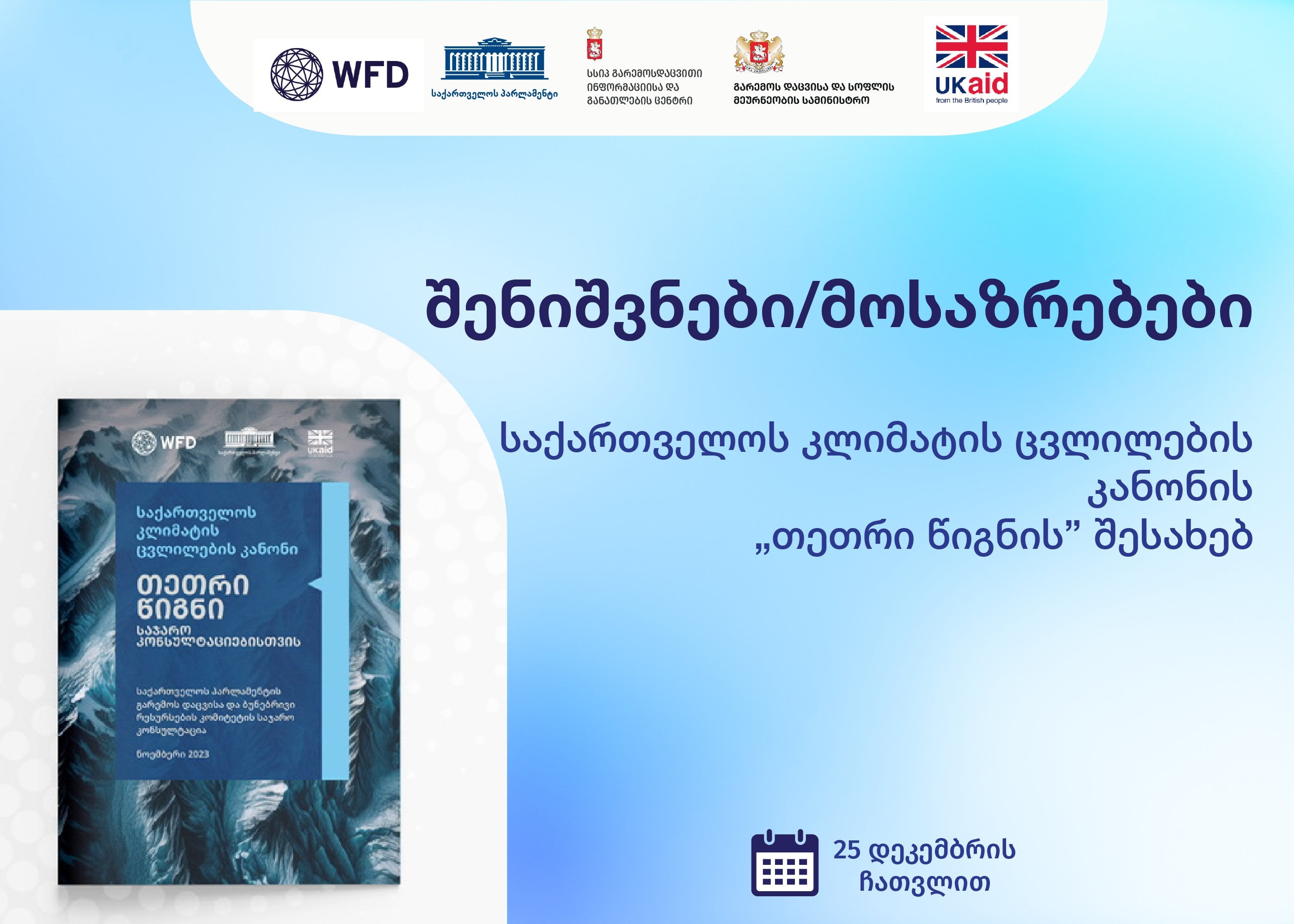 Comments and opinions on the Climate Change Law White Book continue to be accepted