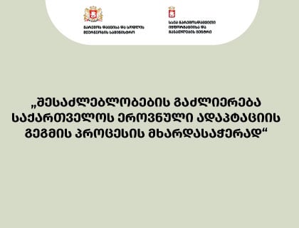 Project - Building Capacity to Advance the National Adaptation Plan Process in Georgia