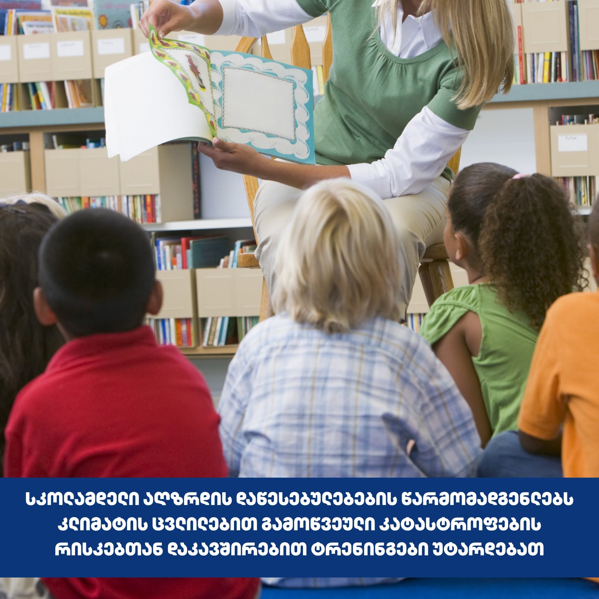 სკოლამდელი აღზრდის დაწესებულებების წარმომადგენლებს კლიმატის ცვლილებით გამოწვეული კატასტროფების რისკებთან დაკავშირებით ტრენინგები უტარდებათ