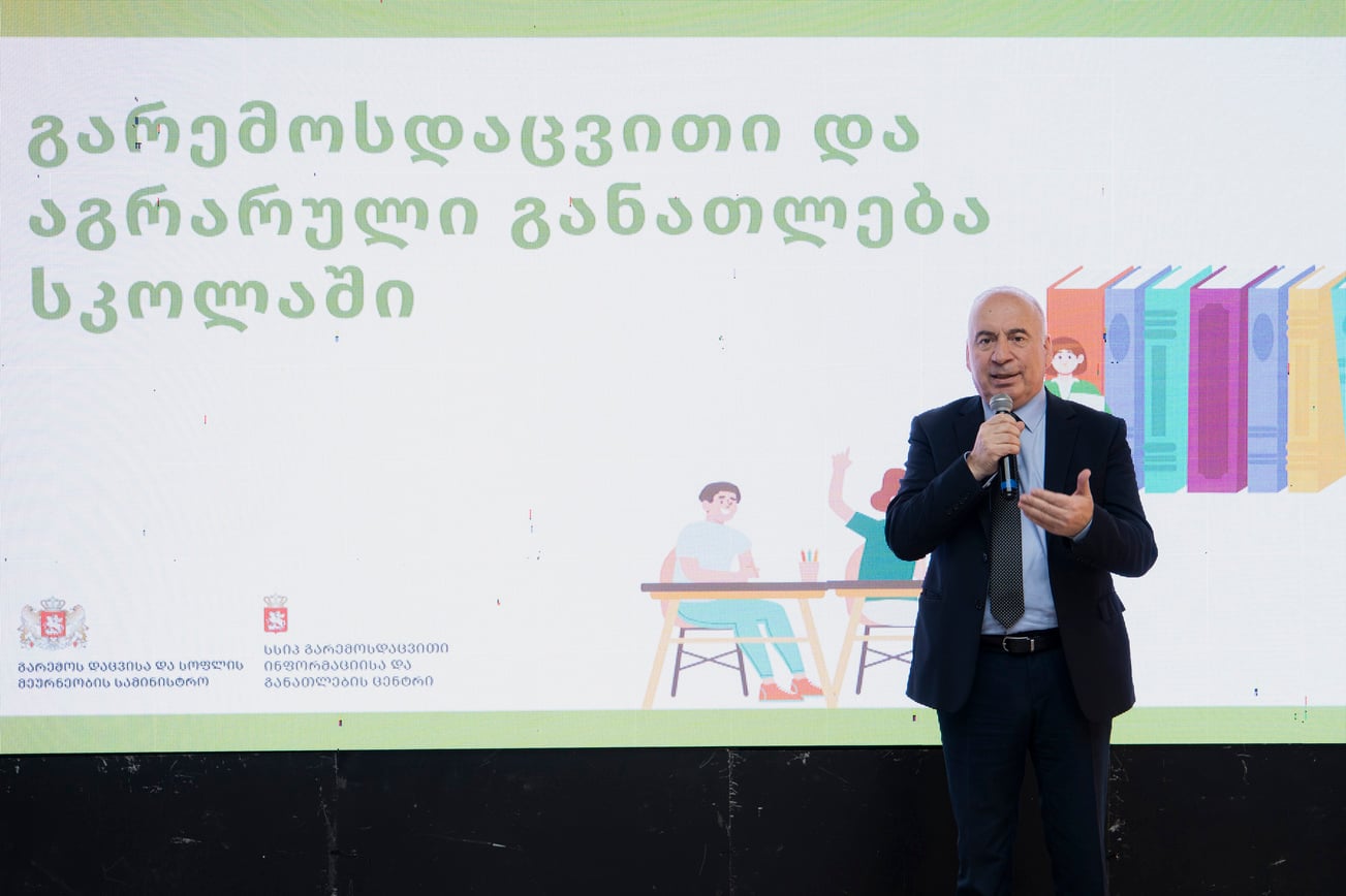  „გარემოსდაცვითი და აგრარული განათლება სკოლაში“ პროგრამის ფარგლებში, 150-ზე მეტ მასწავლებელს სერტიფიკატები და სახელმძღვანელოები გადაეცა